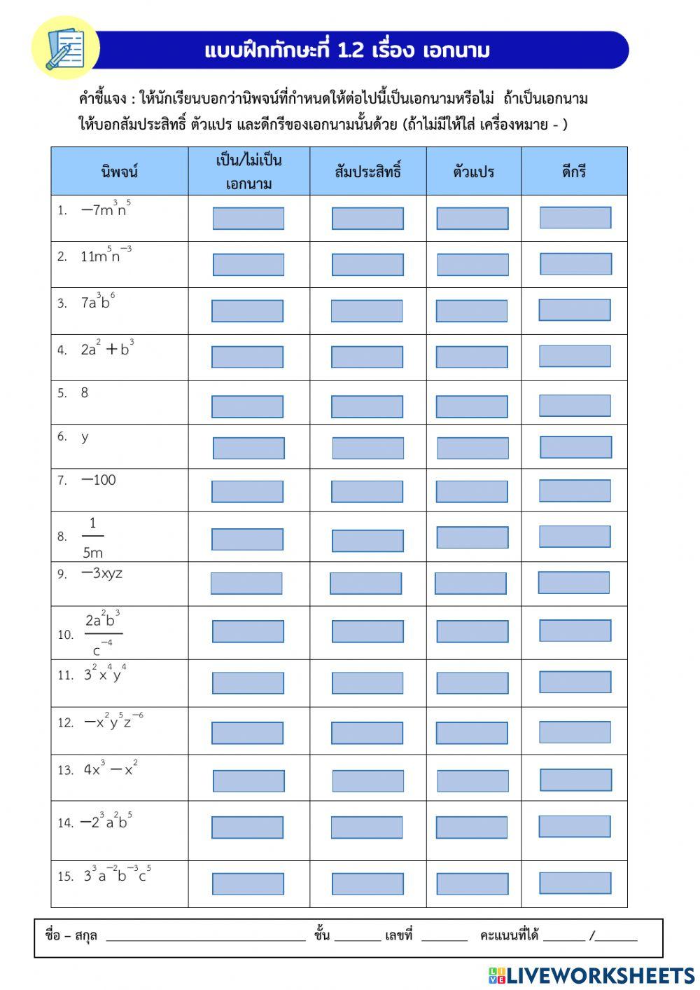 พหุนาม 1.2