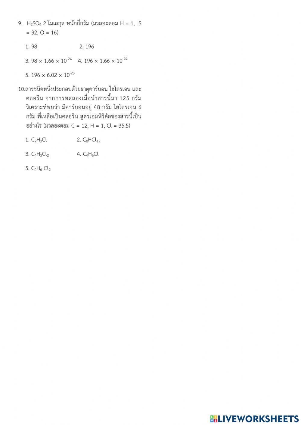 แบบทดสอบก่อนเรียนเคมี ม.4