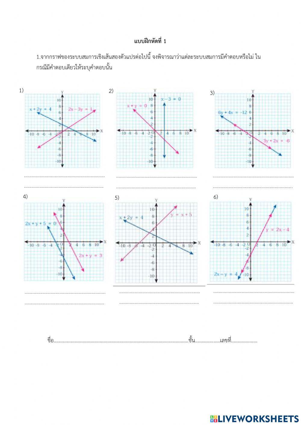 ระบบสมการ