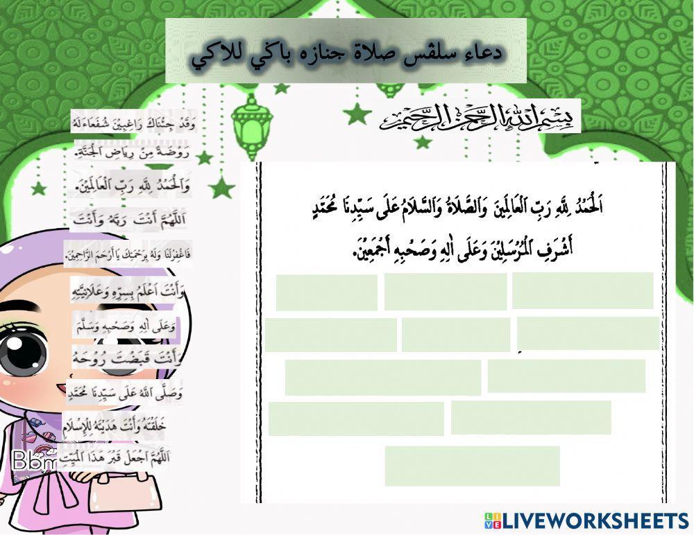 Doa selepas sembahyang jenazah bagi jenazah lelaki