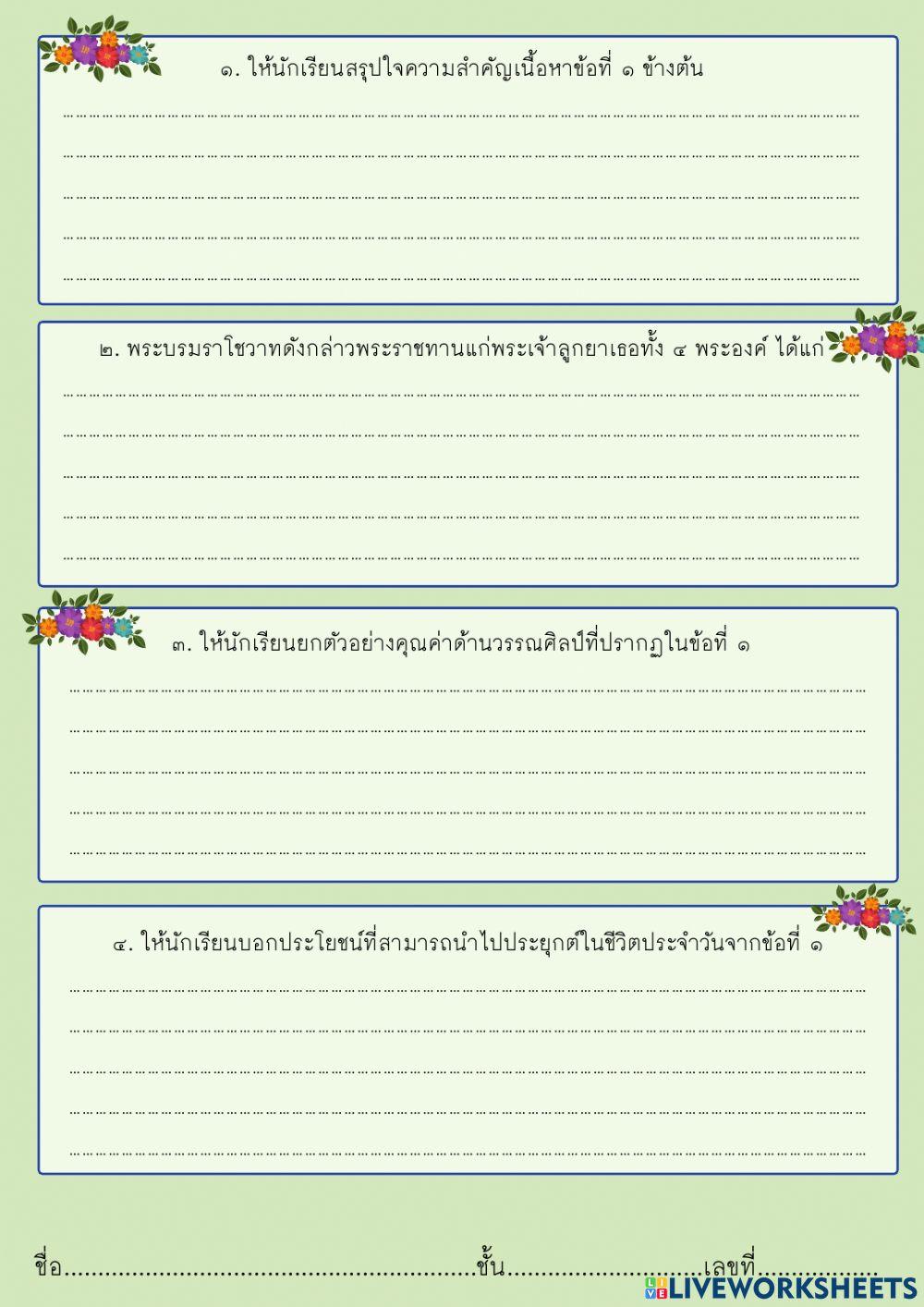 ประเมินความถูกต้อง