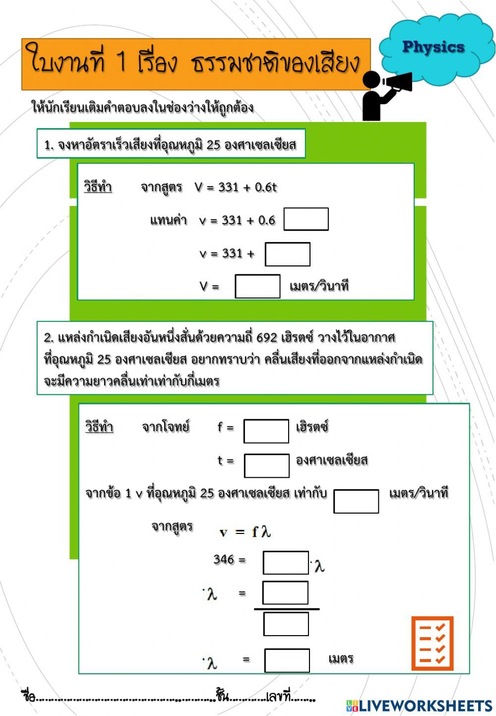 ธรรมชาติของเสียง