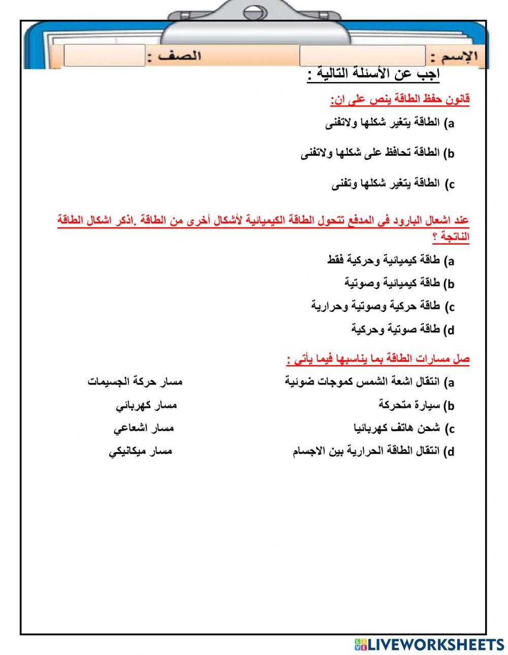 ورقة عمل كيف تتحول الطاقة -2