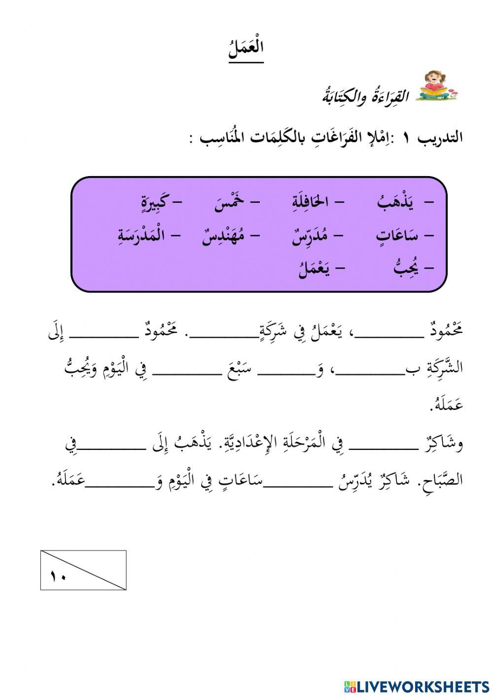 العمل - القراءة