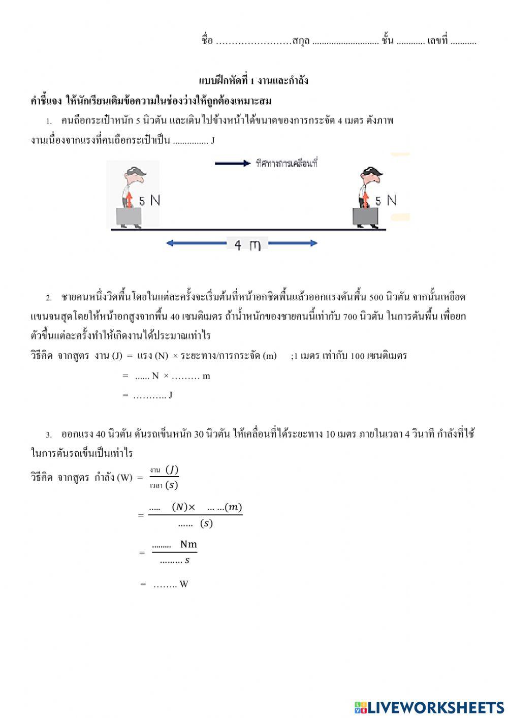 งานและกำลัง