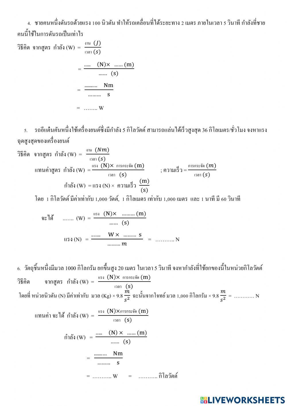 งานและกำลัง