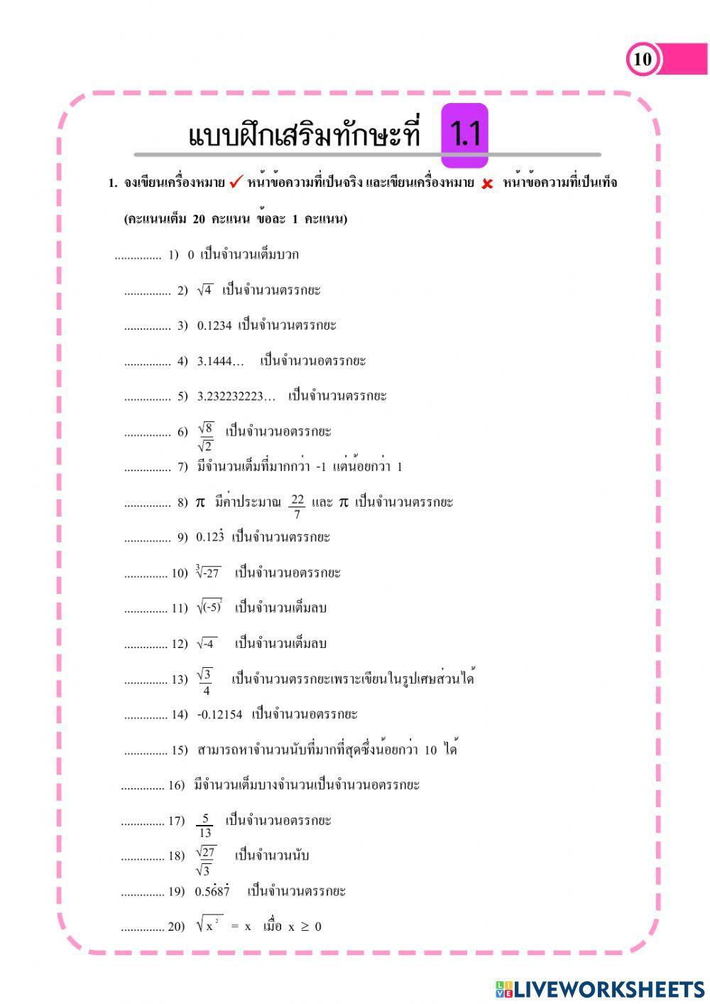 จำนวนจริง