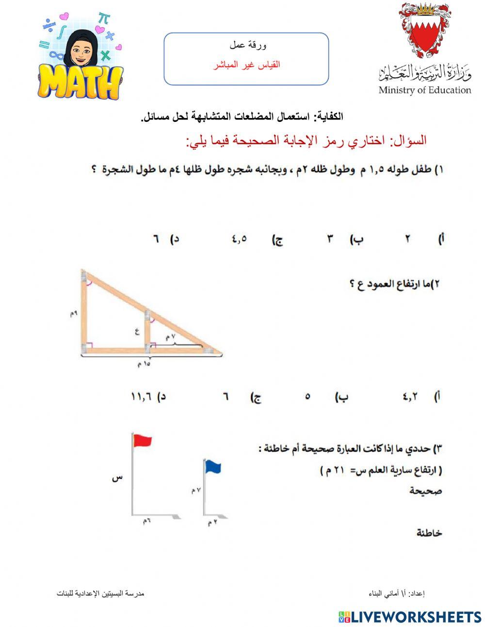 القياس غير المباشر