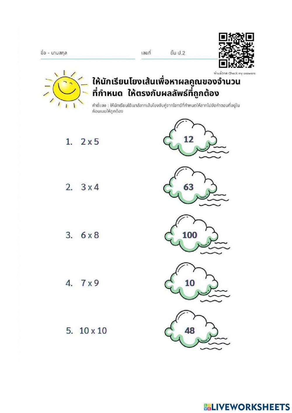 การคูณเลขไม่เกินสองหลัก