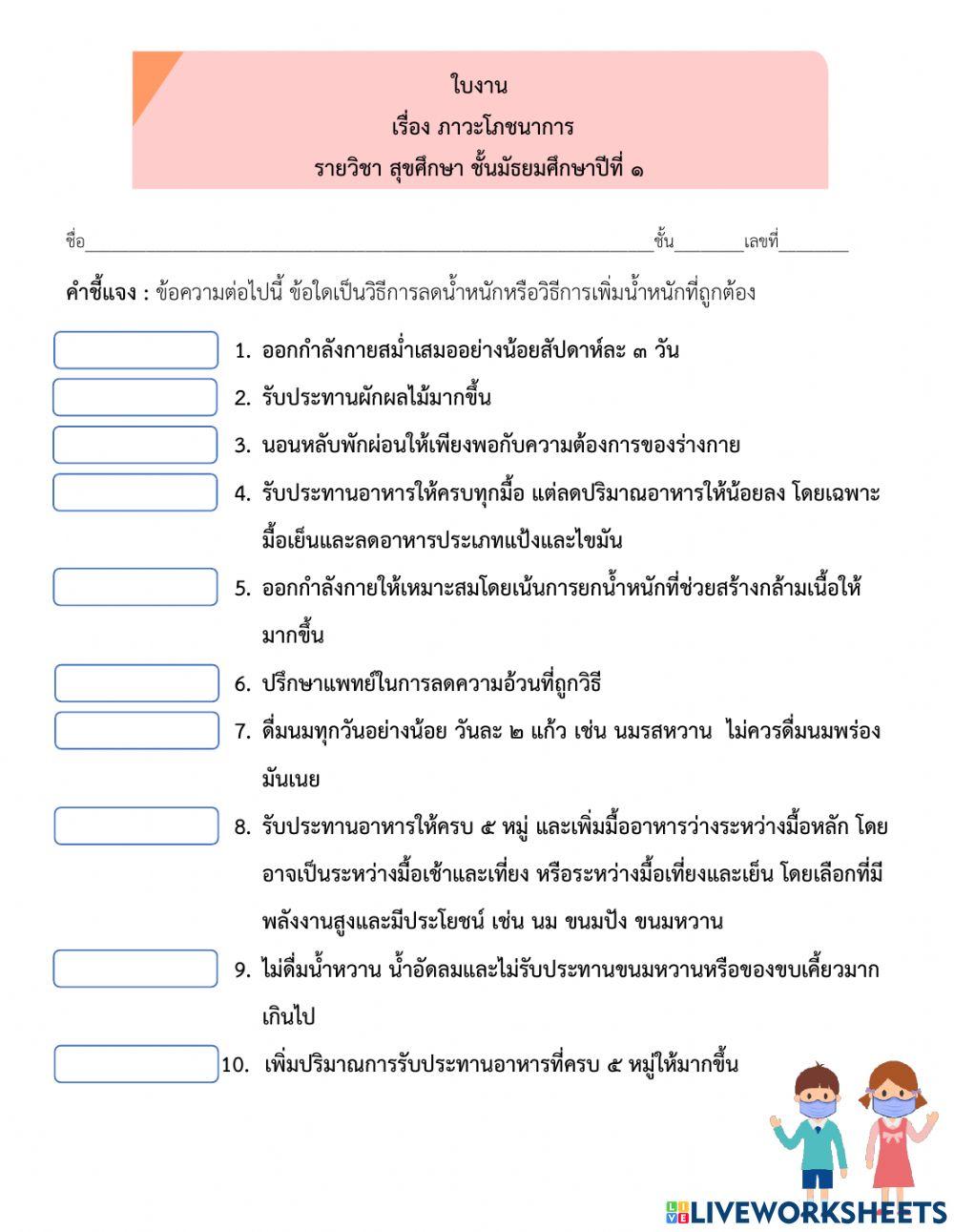 ใบงานสุขศึกษา ม.1 Ep.2 เทอม 2