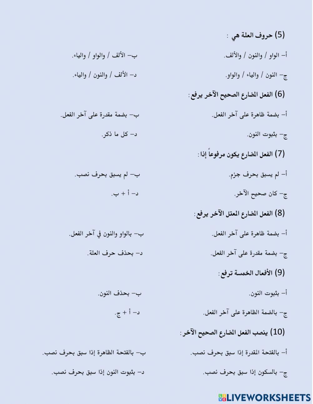 إعراب الفعل المضارع