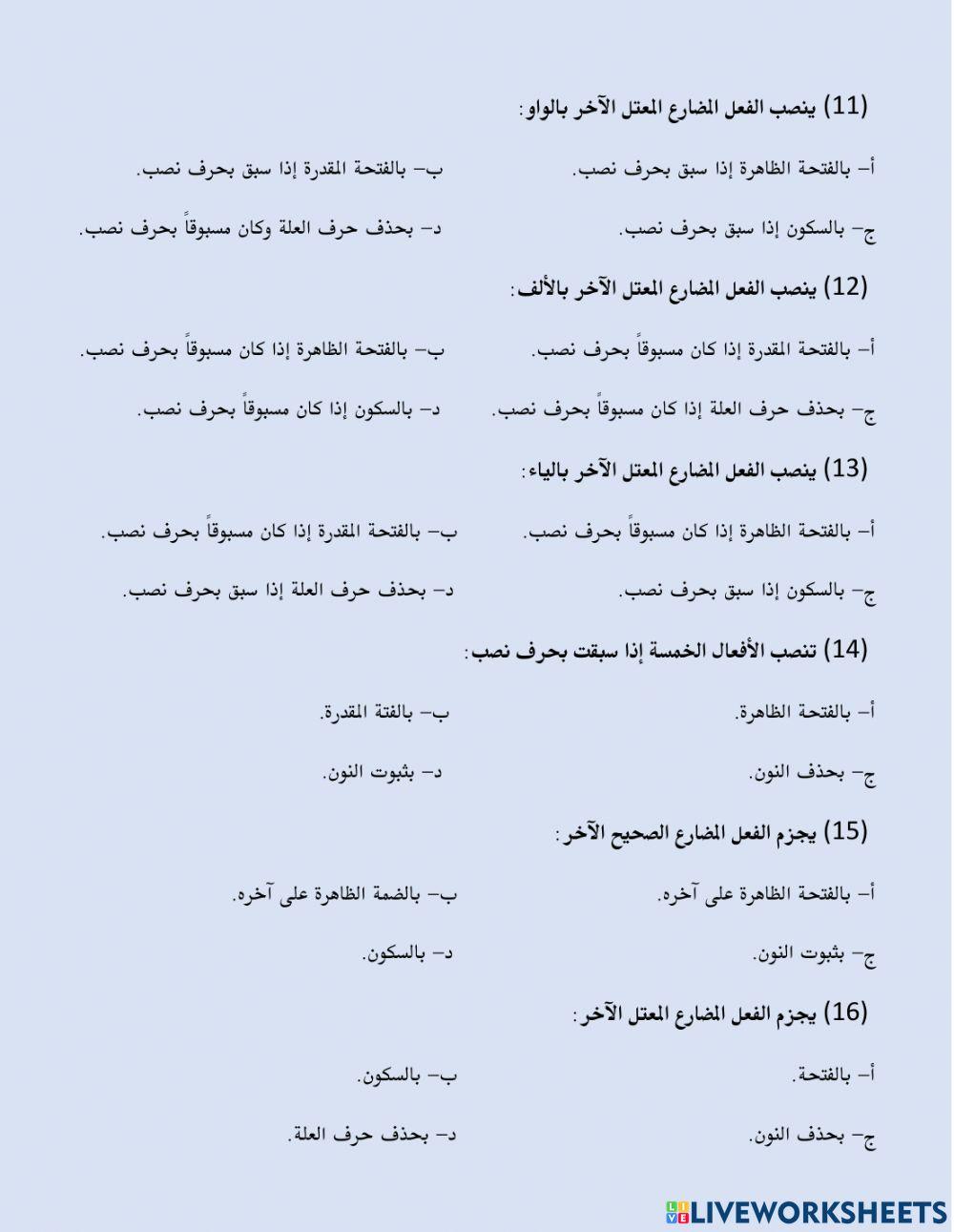 إعراب الفعل المضارع