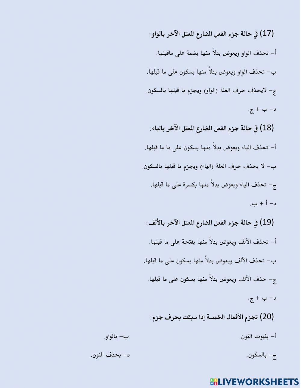 إعراب الفعل المضارع