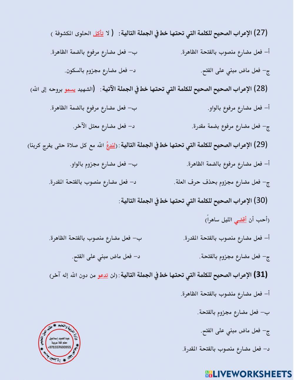 إعراب الفعل المضارع