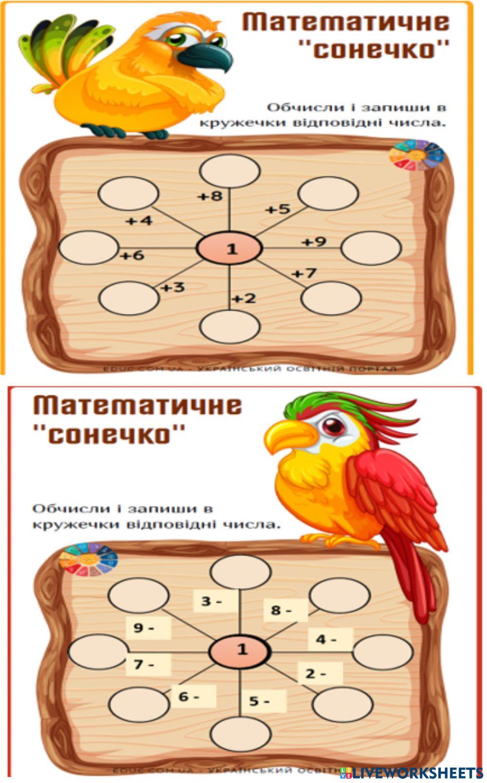 Додавання  і віднімання 1