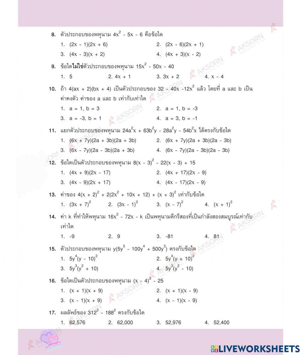บทที่ 1 การแยกตัวประกอบพหุนาม