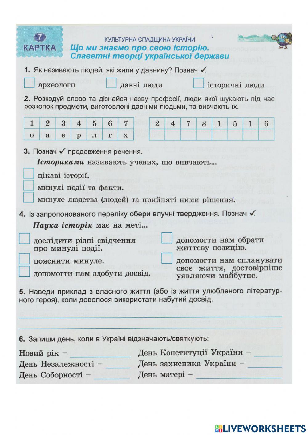 Культурна спадщина України