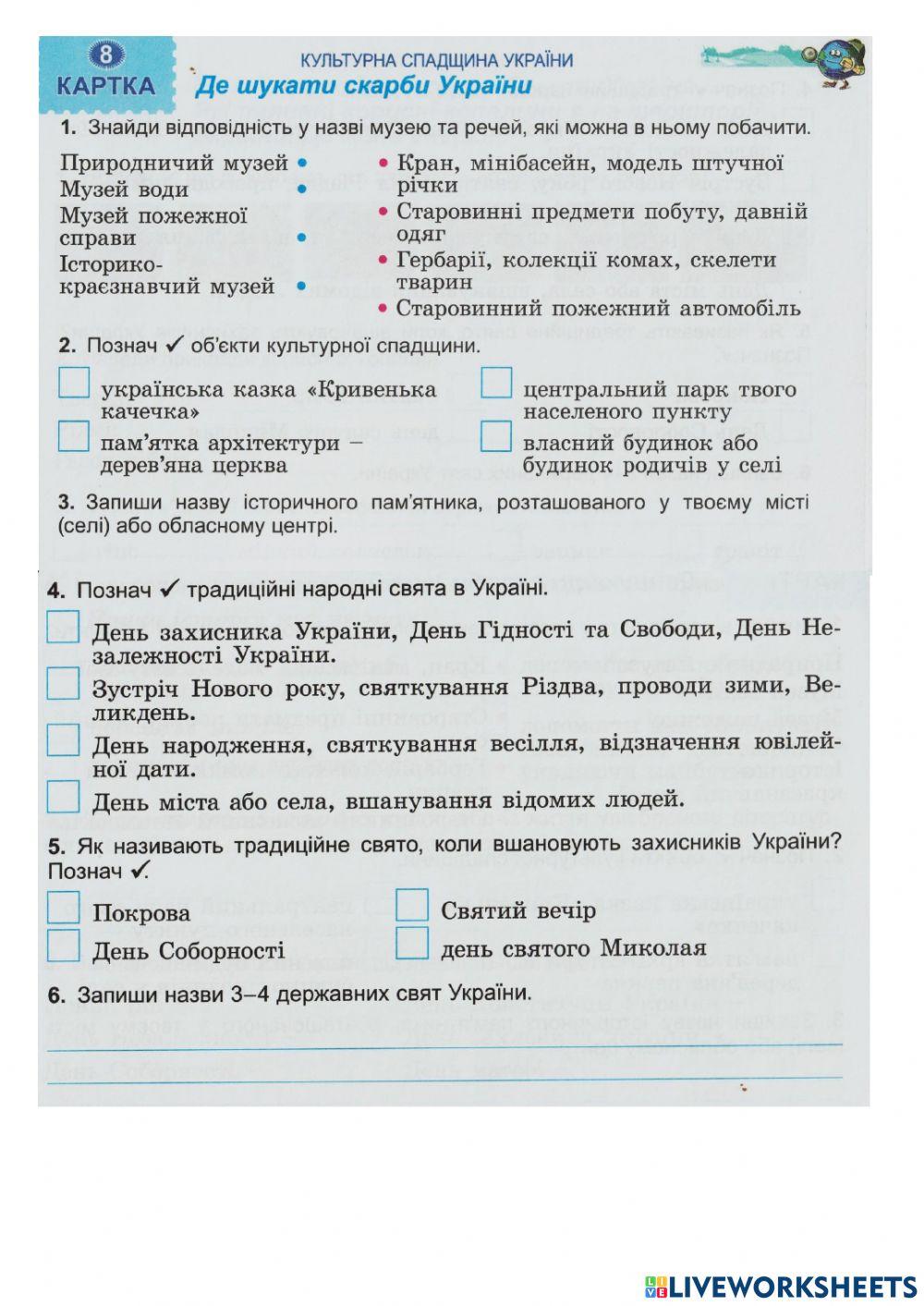 Культурна спадщина України