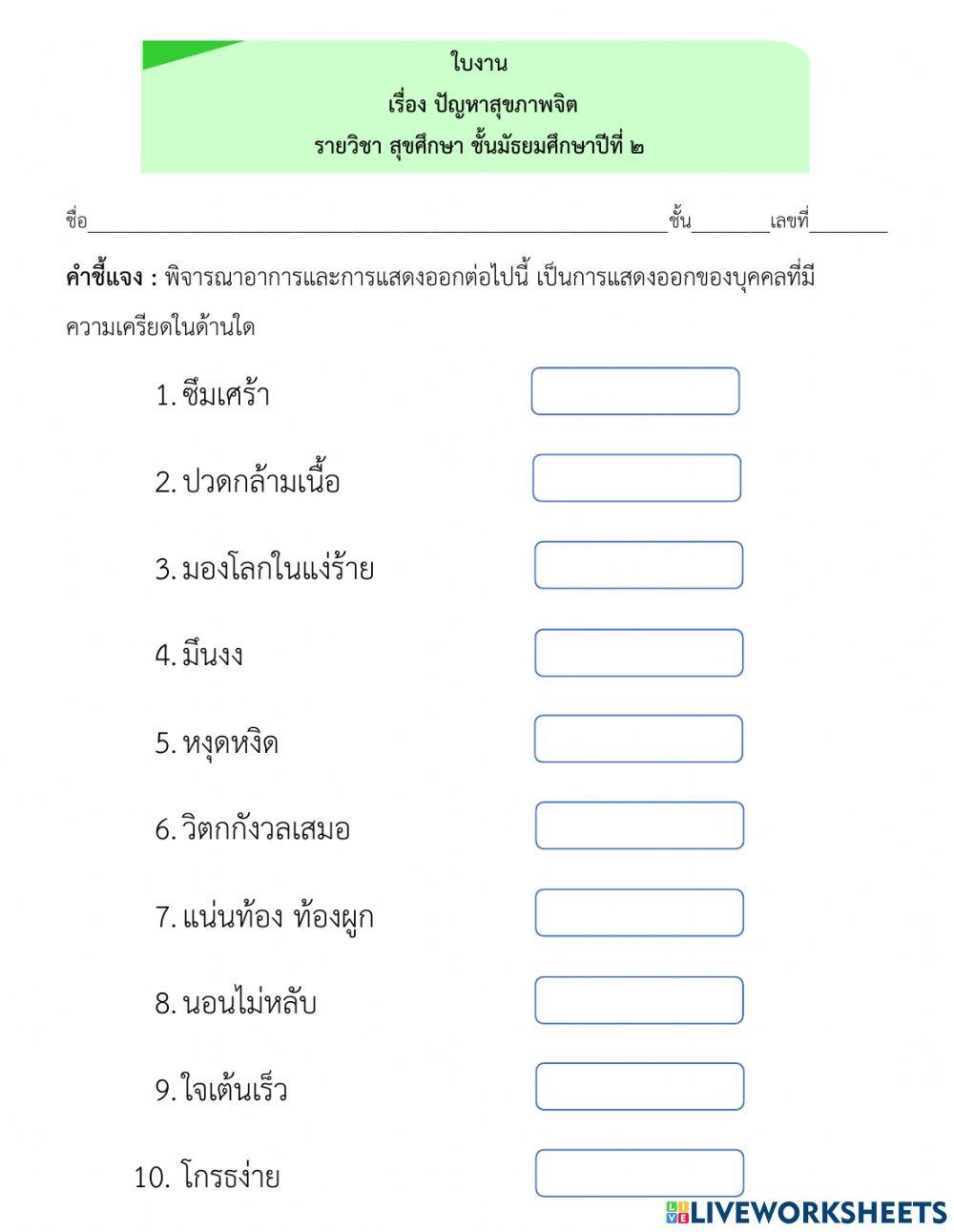 ใบงานสุขศึกษา ม.2 Ep.2 เทอม 2