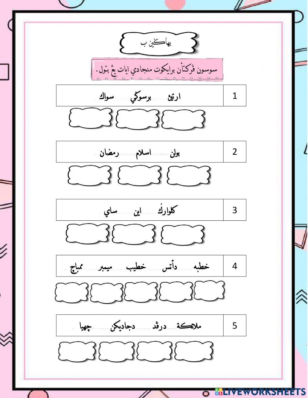 Bacaan Jawi Ulangkaji PAT 2018 (ptg)
