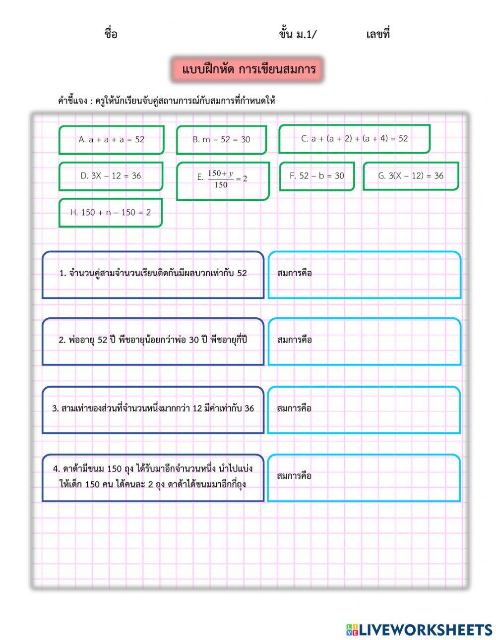 การเขียนสมการ