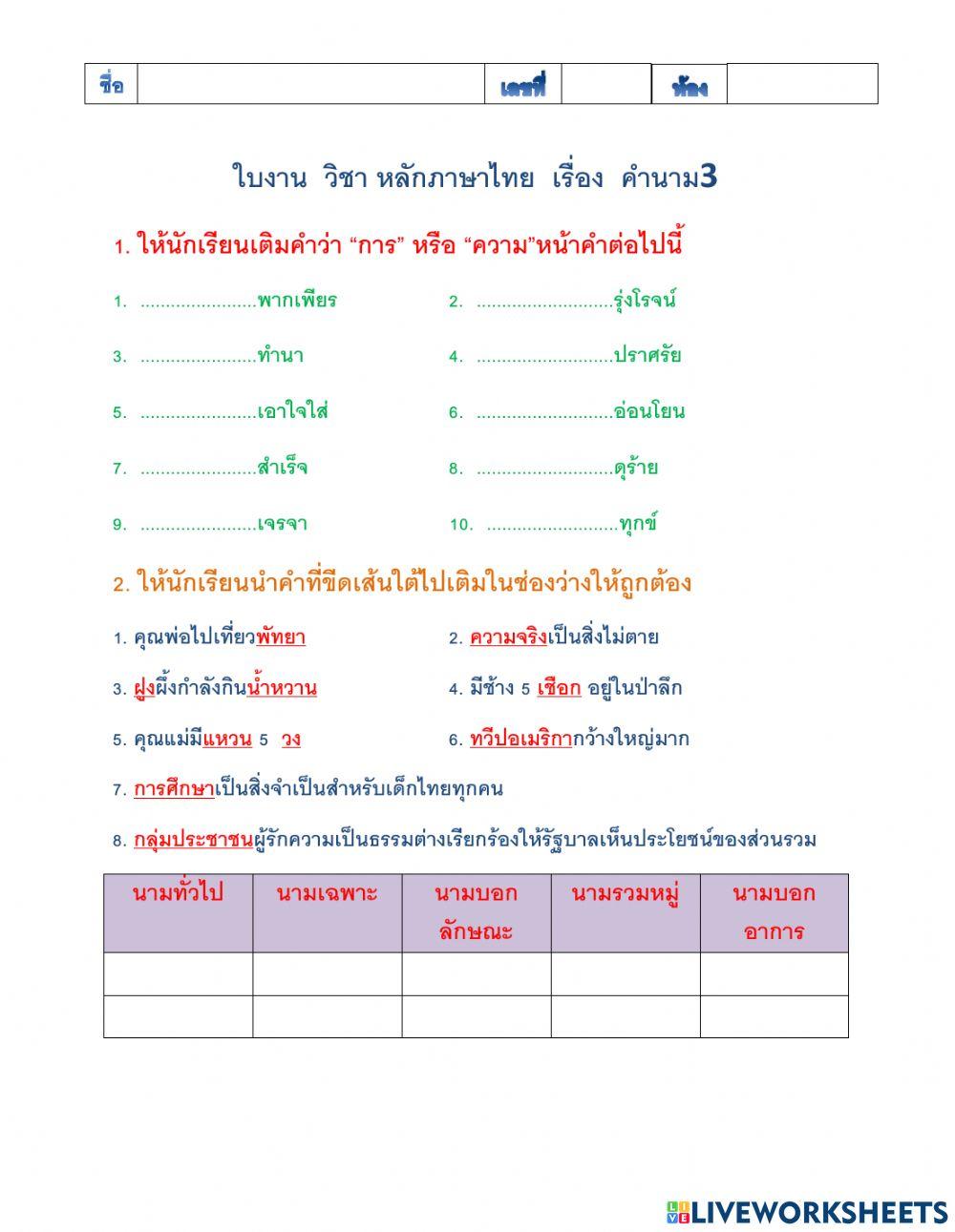 คำนาม 3