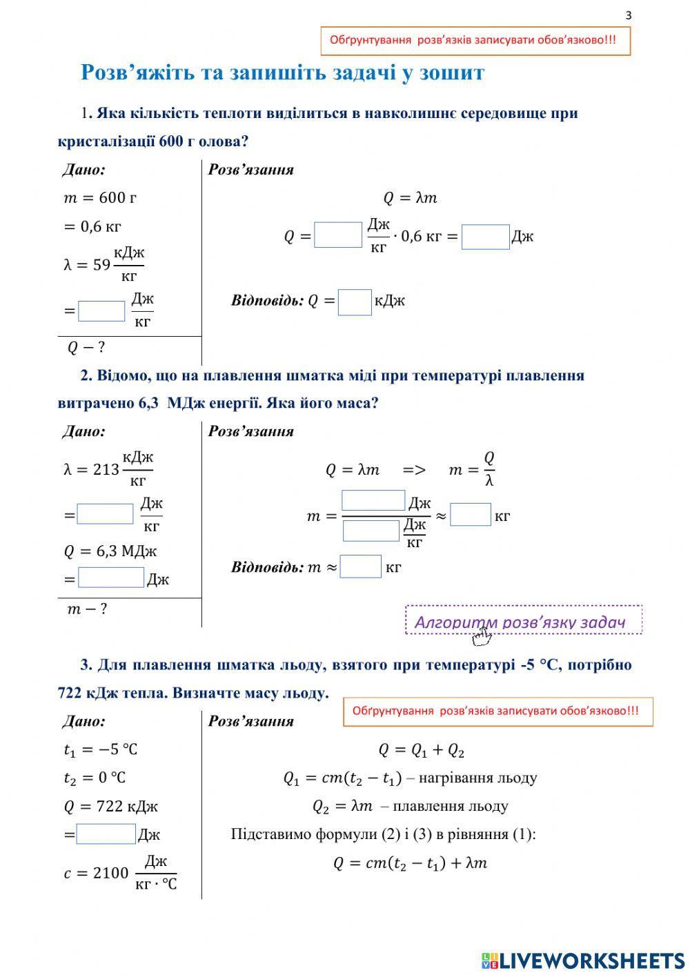 Розв'язування задач Плавлення