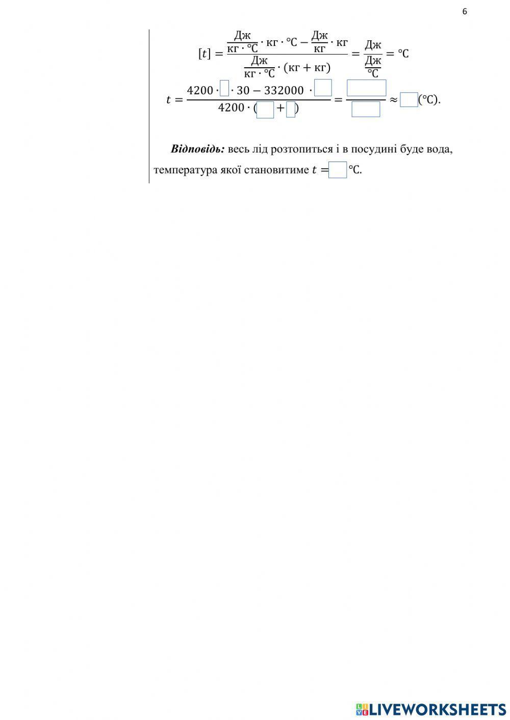 Розв'язування задач Плавлення