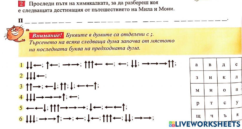Подреждане на блокове за движение на обект за образуване на дума