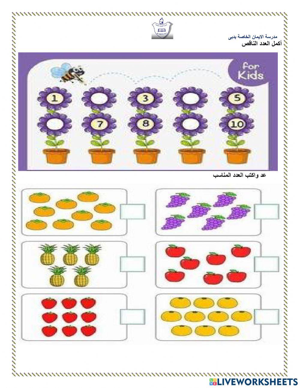 اكمل العدد الناقص