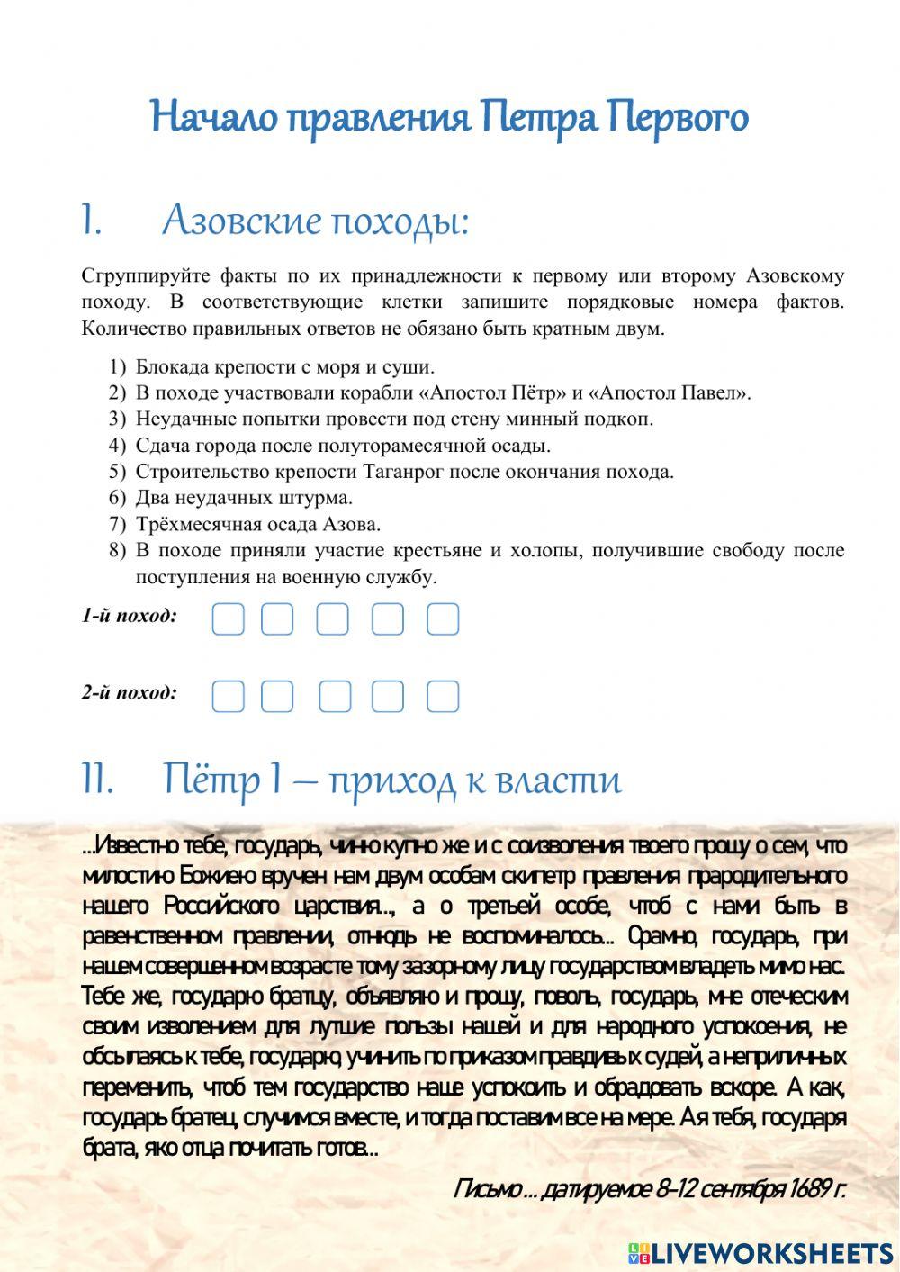 Начало правления Петра Великого Начало правления Петра Великого