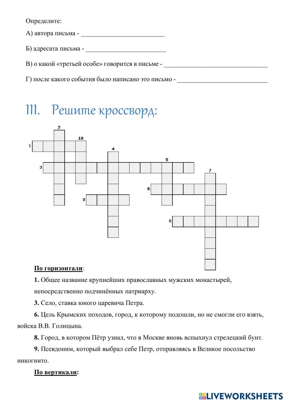 Начало правления Петра Великого Начало правления Петра Великого