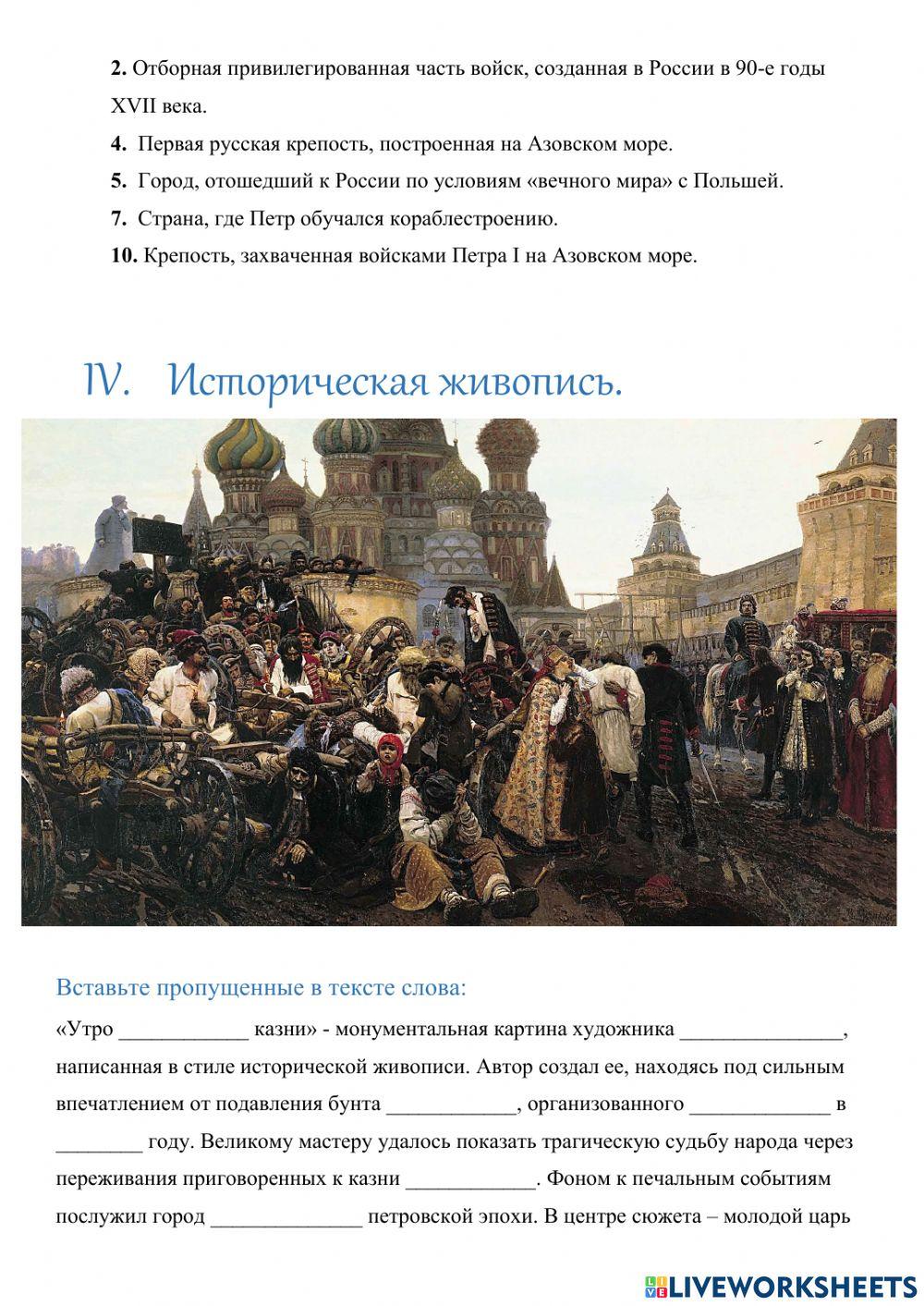 Начало правления Петра Великого Начало правления Петра Великого