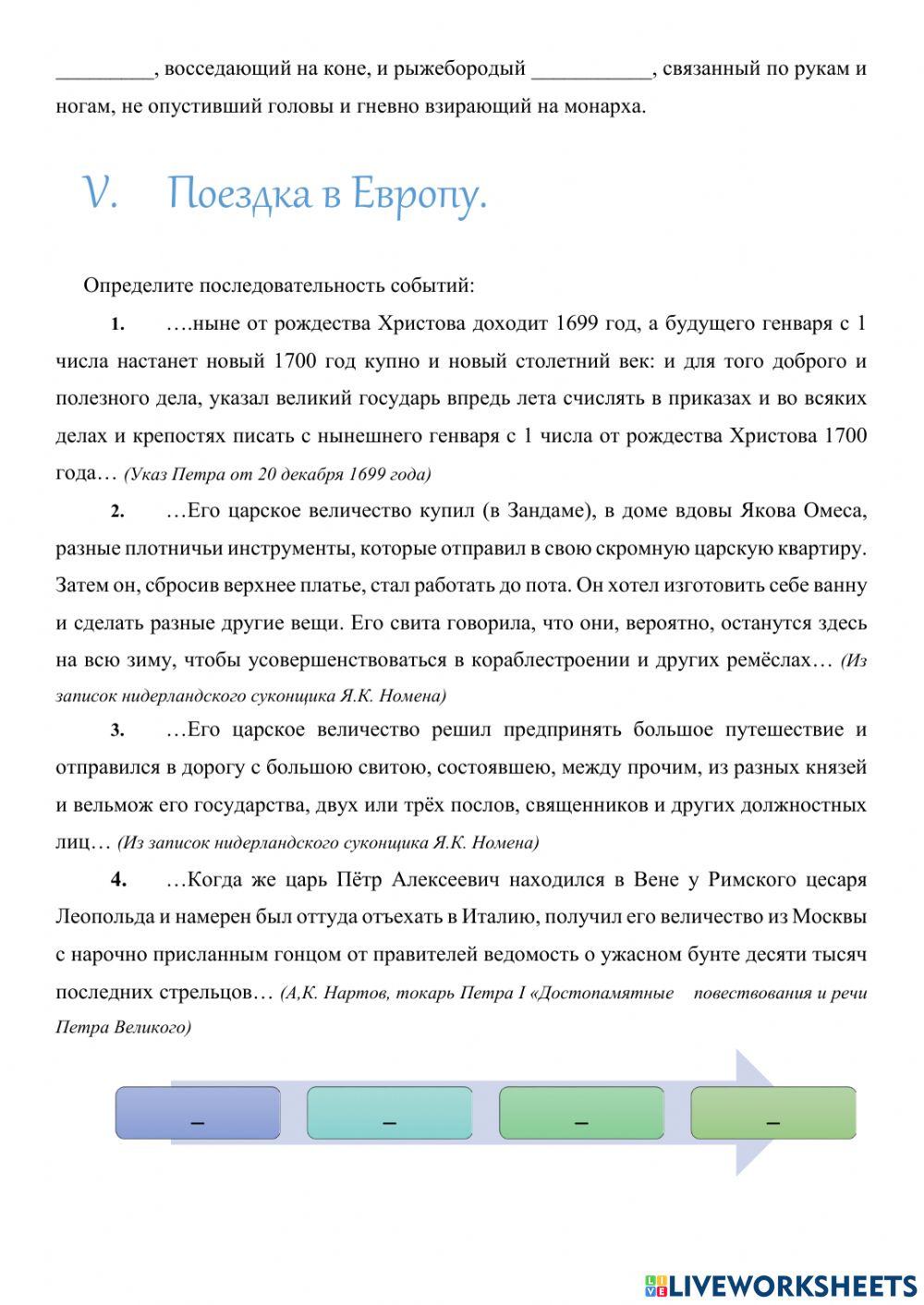 Начало правления Петра Великого Начало правления Петра Великого
