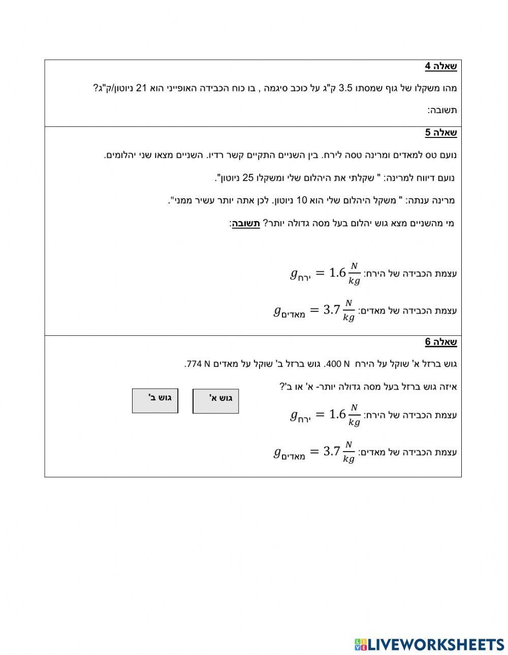 תרגול אנרגיה, מסה ומשקל לכתה ט