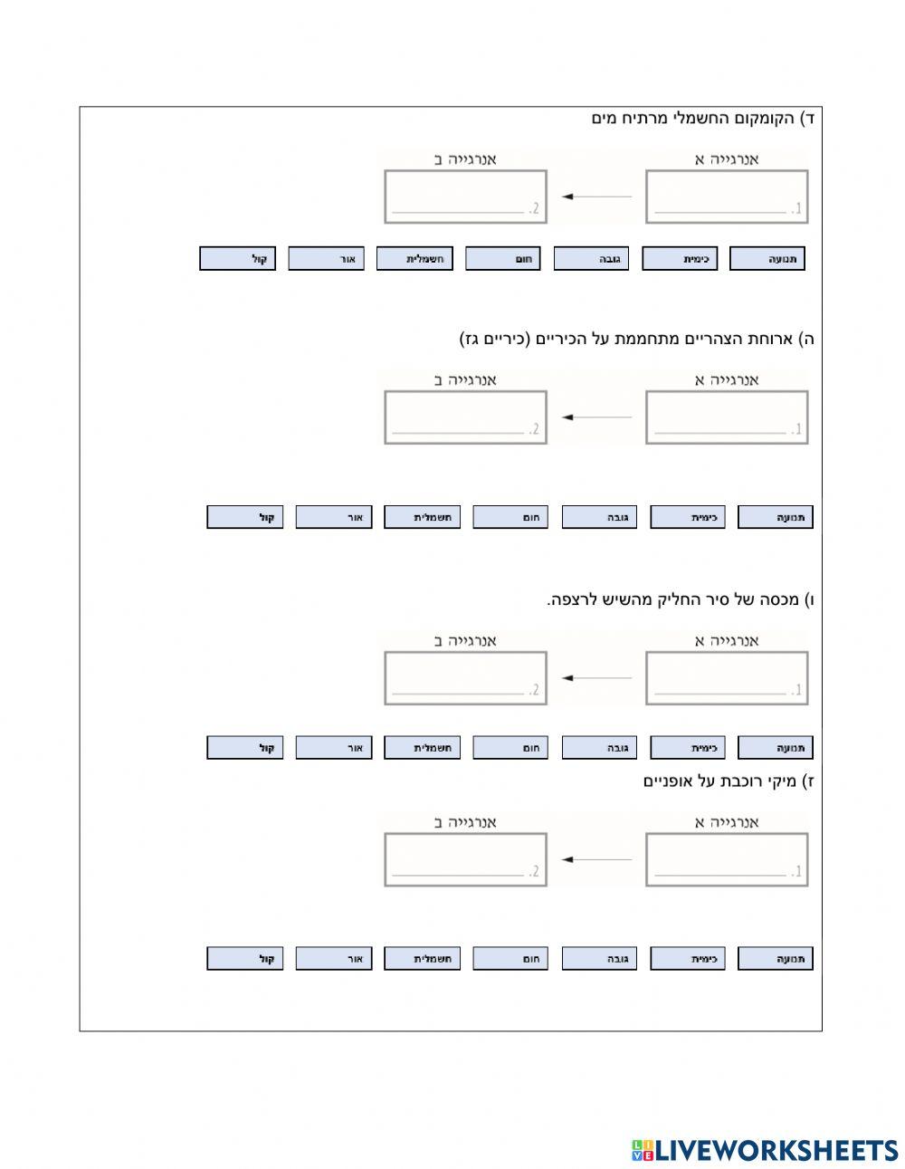 תרגול אנרגיה, מסה ומשקל לכתה ט