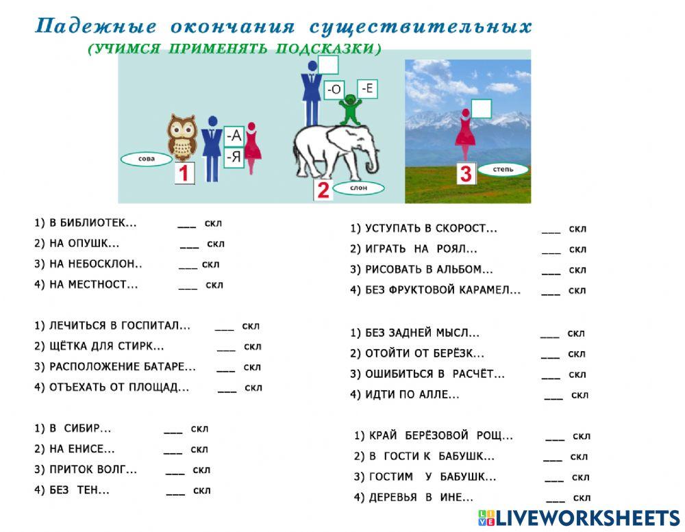 Падежные окончания