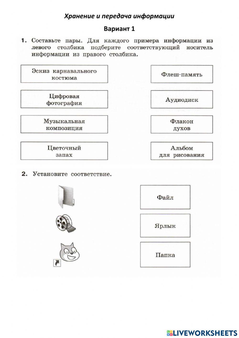 Хранение и передача информации