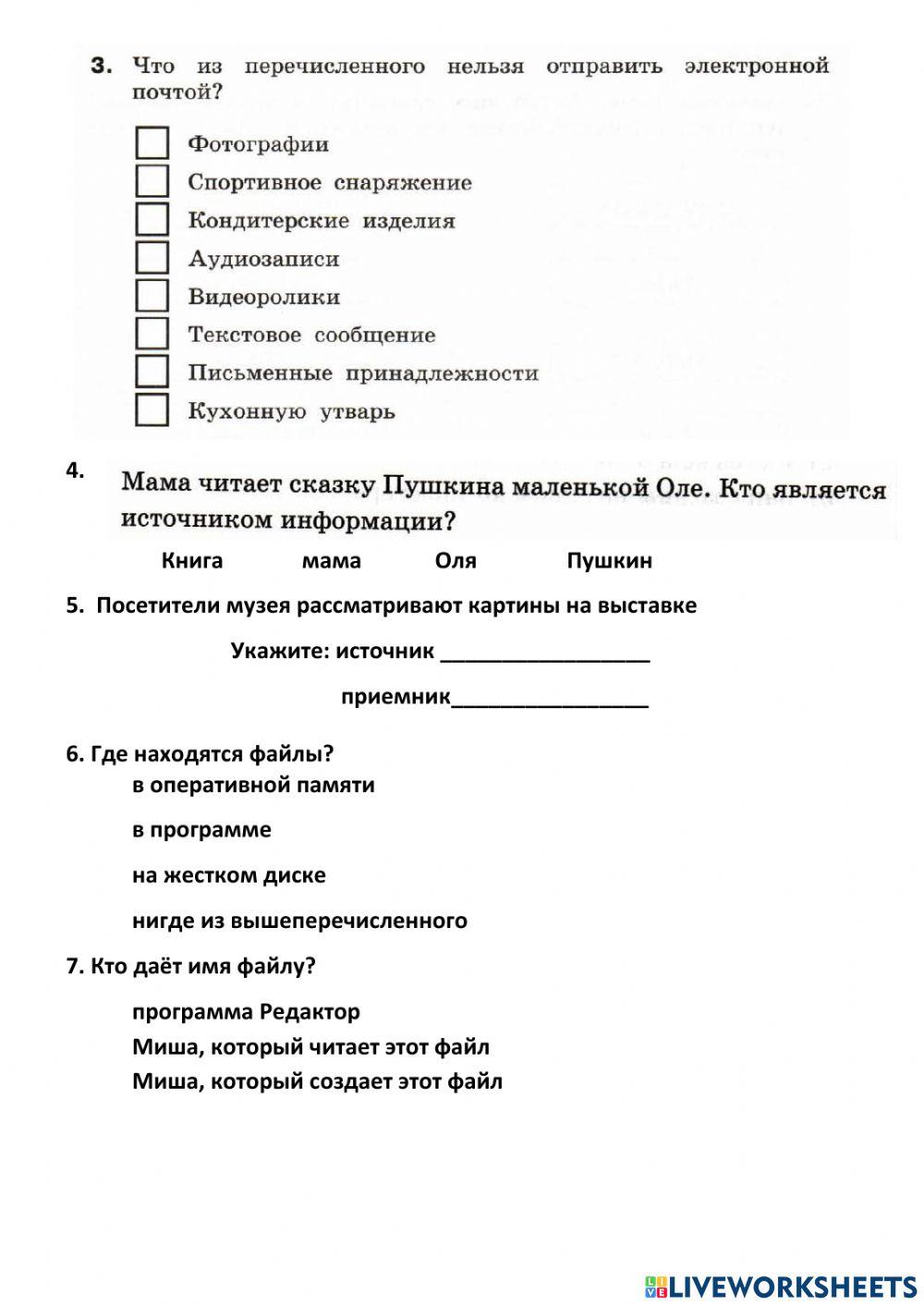 Хранение и передача информации