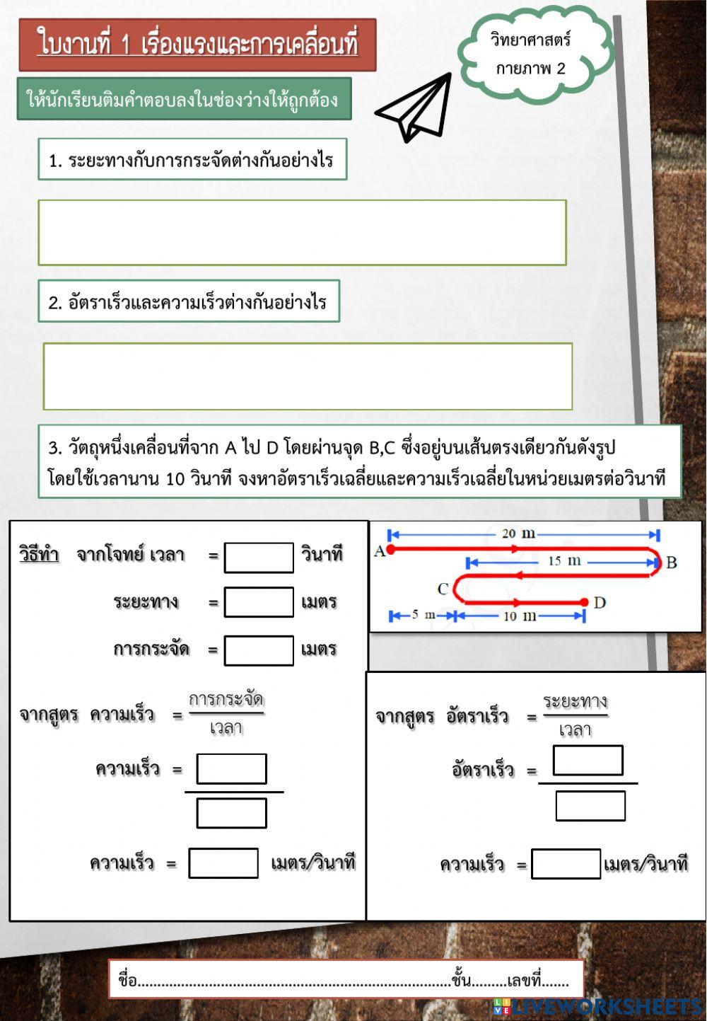 การเคลื่อนที่