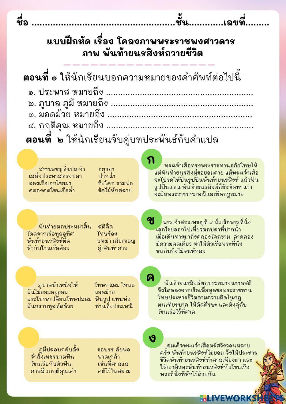 แบบฝึกหัด : โคลงภาพพระราชพงศาวดาร