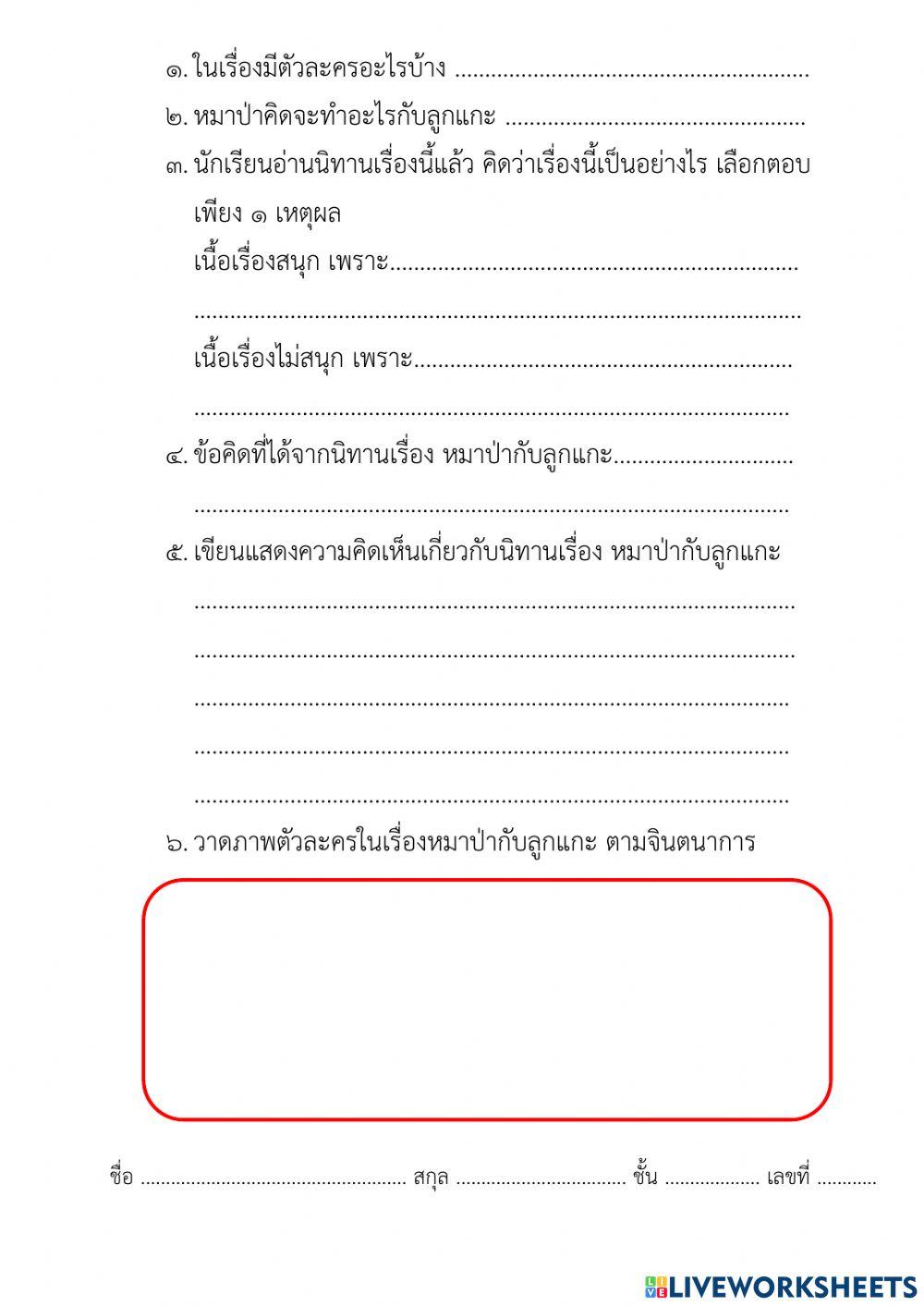 ไตร่ตรองลองพูด