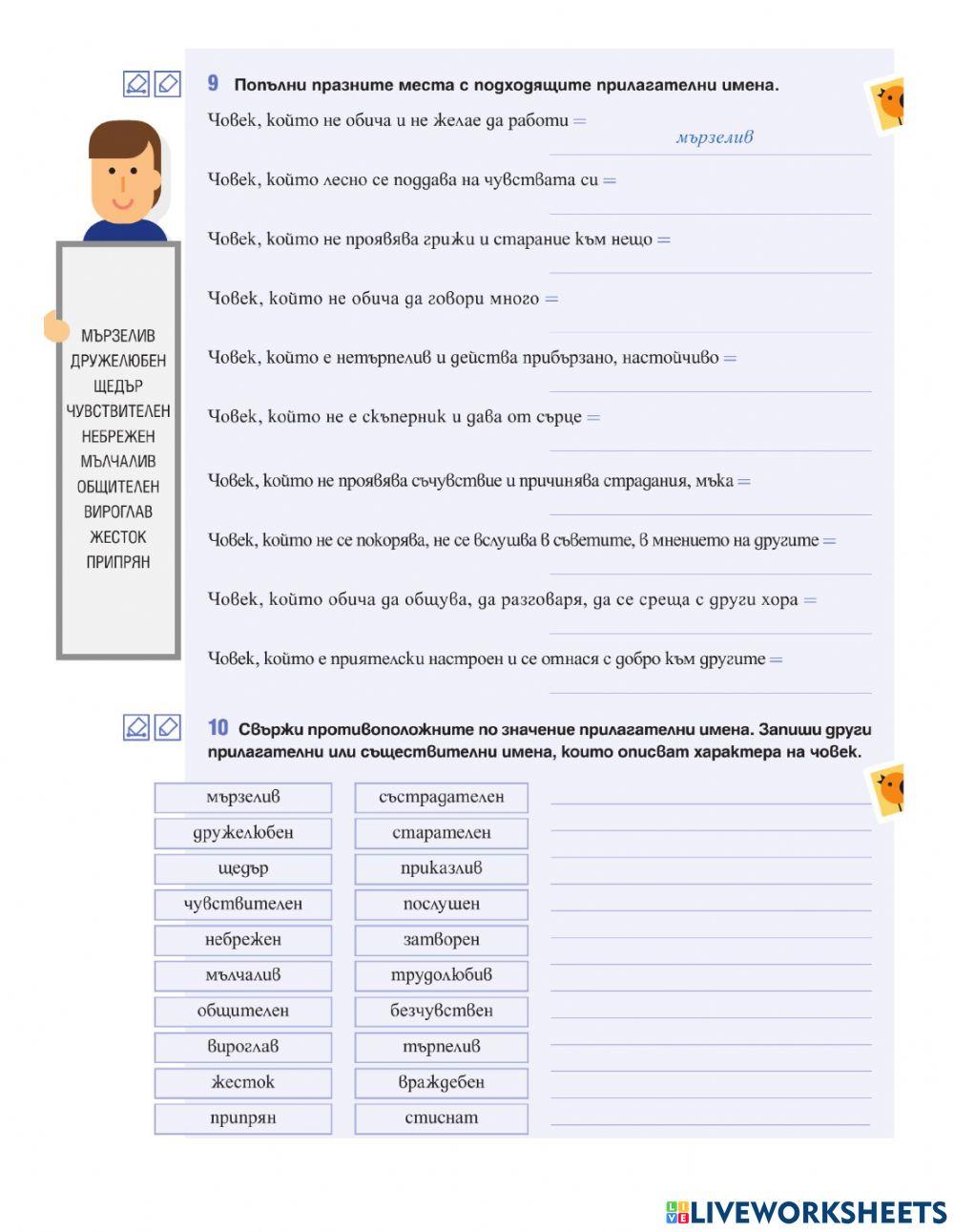 Български език – 5 клас - относителни местоимения за признаци