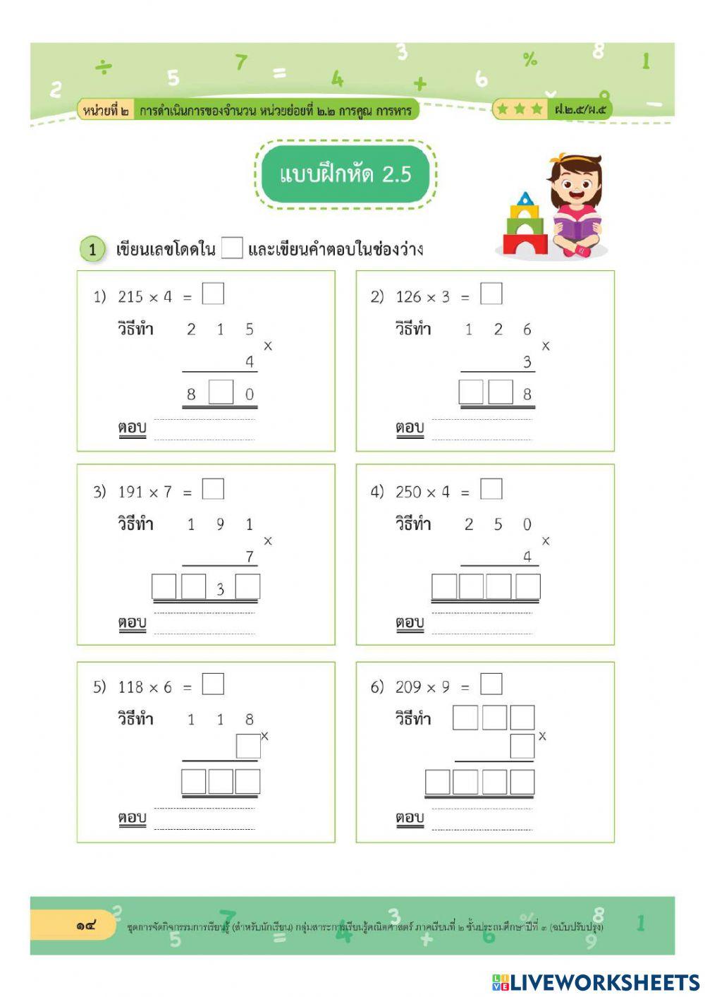 การคูณแบบมีตัวทด