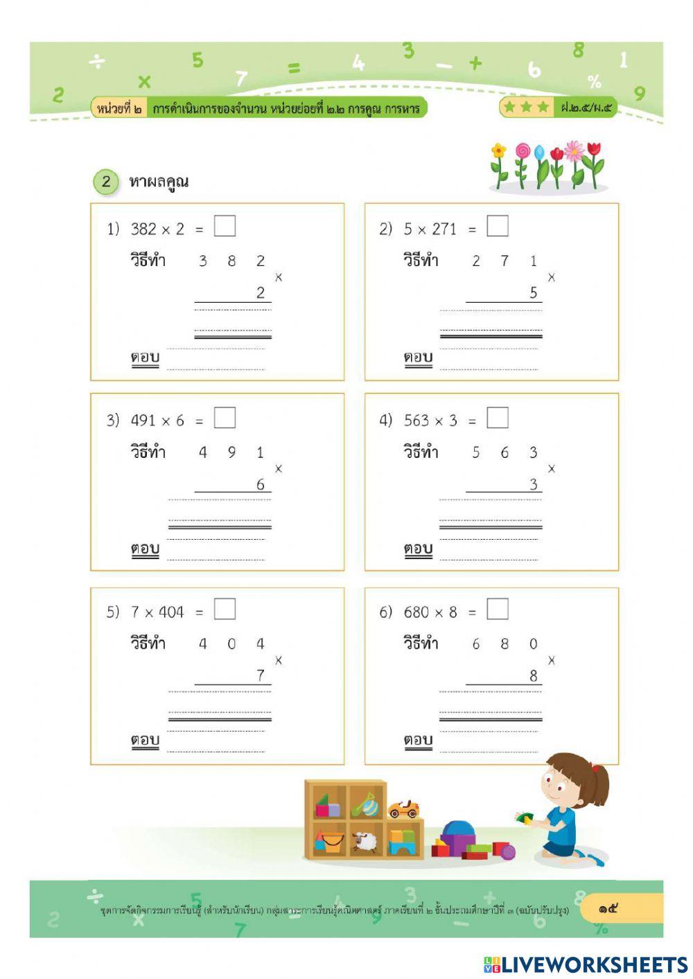 การคูณแบบมีตัวทด