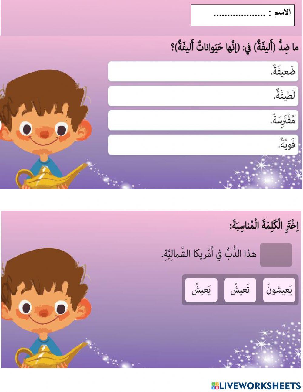 حيواني الأليف