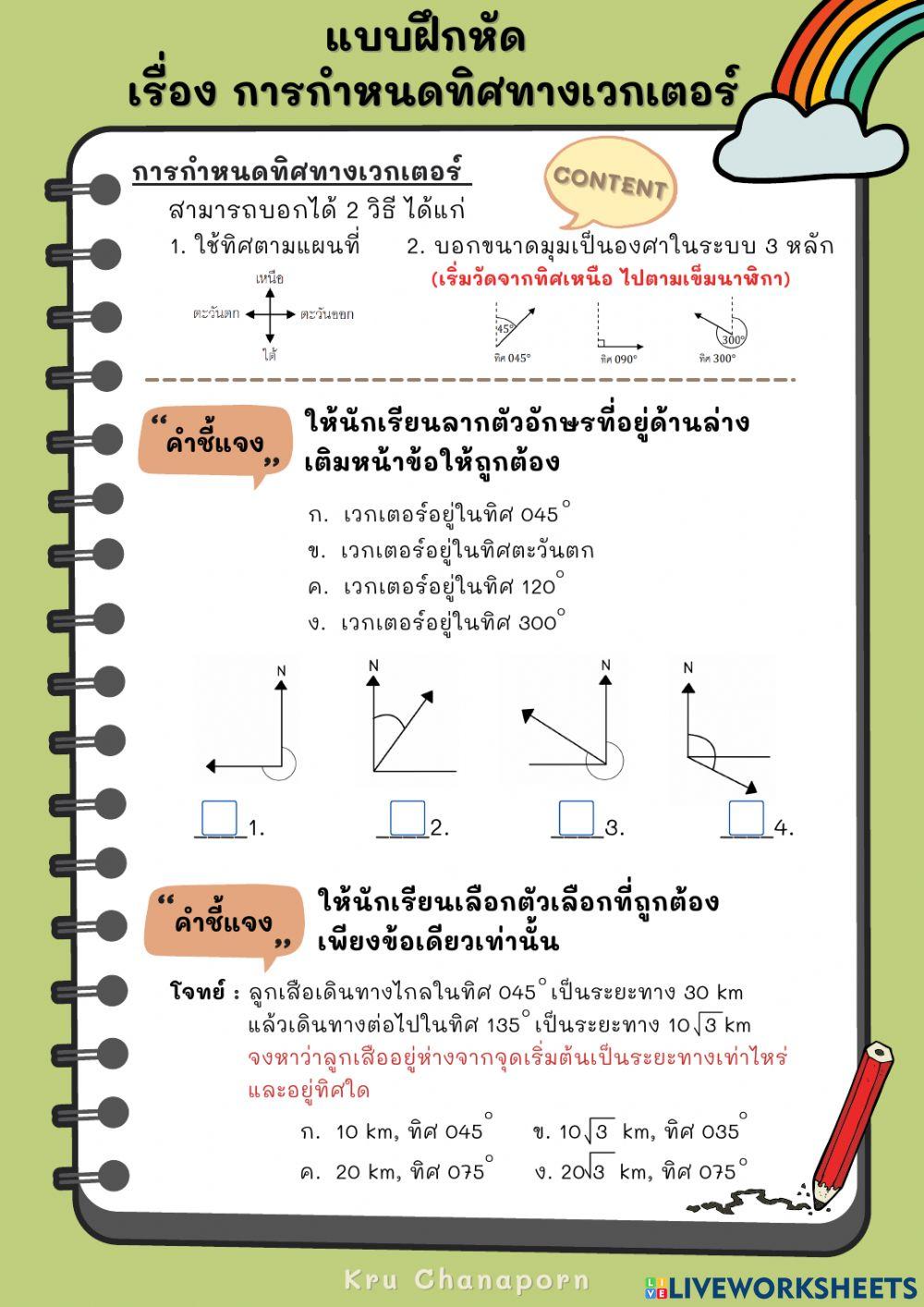 การกำหนดทิศทางเวกเตอร์