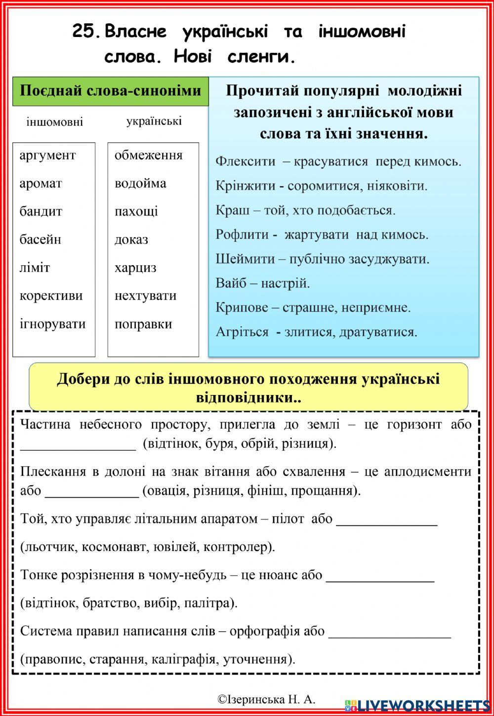 Нові слова та застарілі слова