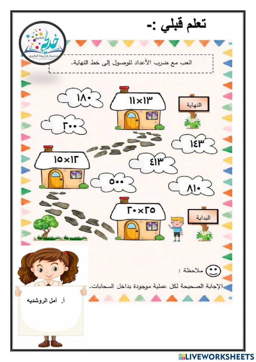 تعلم قبلي في تدريبات أضافية