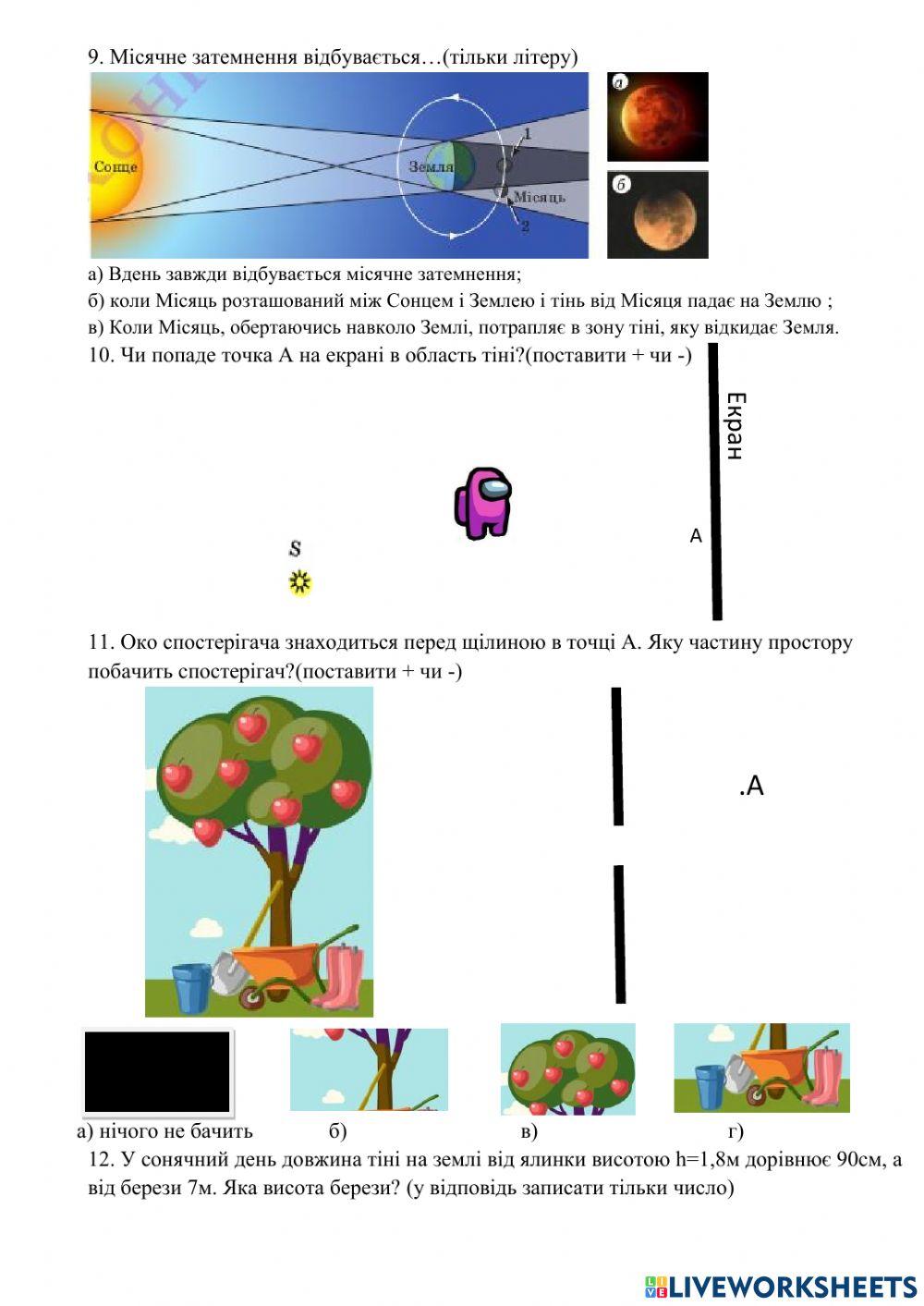 Світлові явища